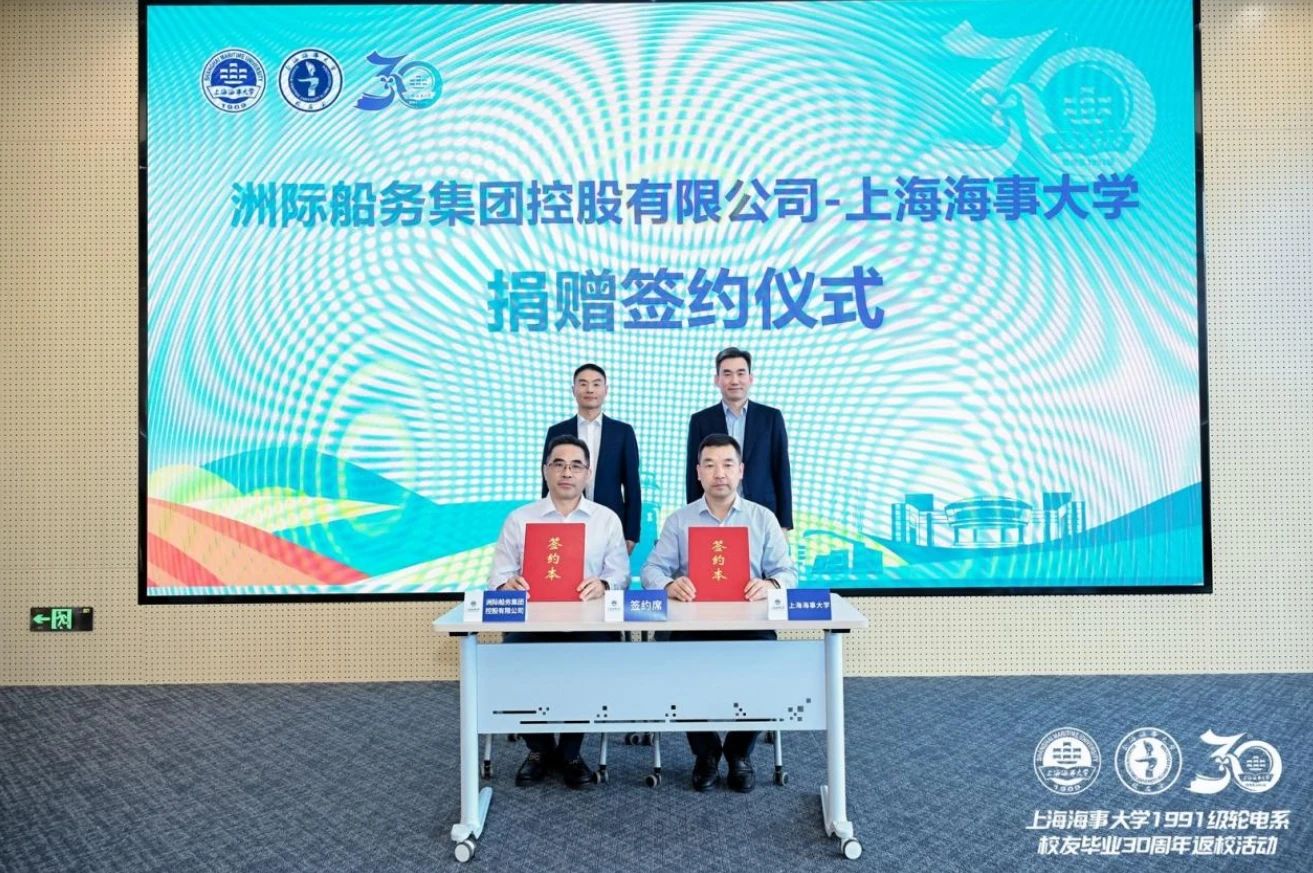 2000萬(wàn)+！洲際船務(wù)向上海海事大學(xué)捐贈(zèng)